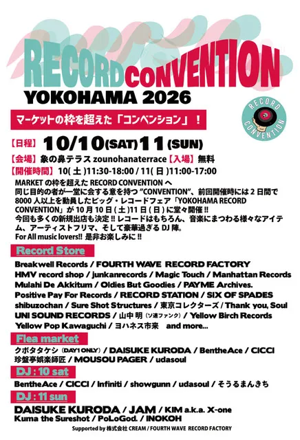 YOKOHAMA RECORD CONVENTION2026_1