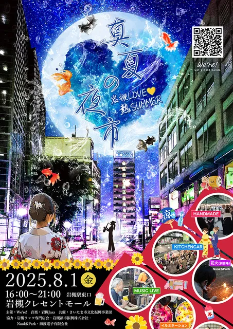 真夏の夜市_1