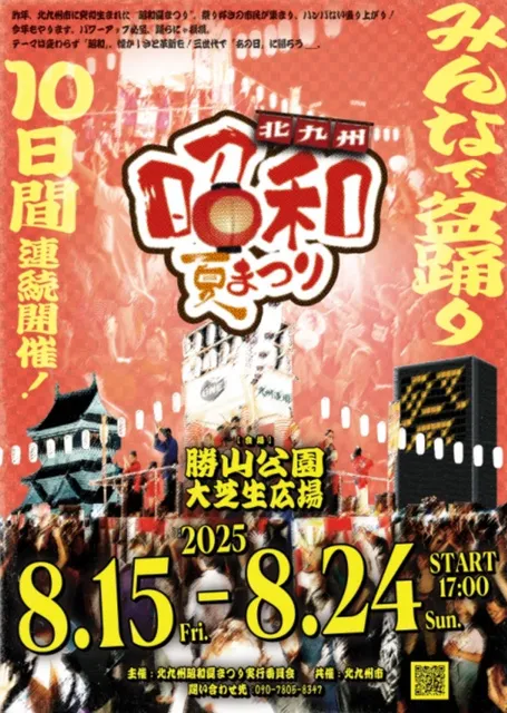 第二回北九州昭和夏まつり_1