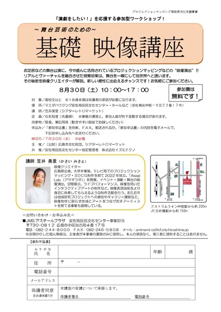 ～舞台芸術のための～　基礎映像講座_1