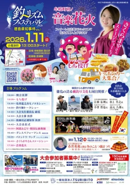釣～リズムフェスティバル2026徳島県知事杯vol.1_1