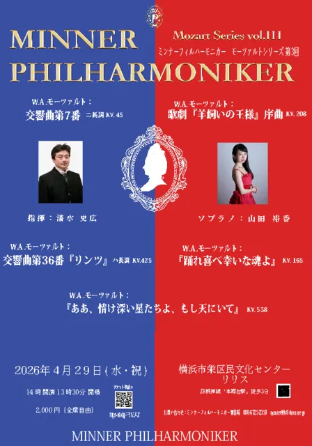 ミンナーフィルハーモニカー　モーツァルトシリーズ第3回演奏会_1