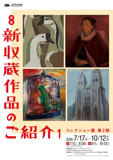 コレクション展　第2期_1