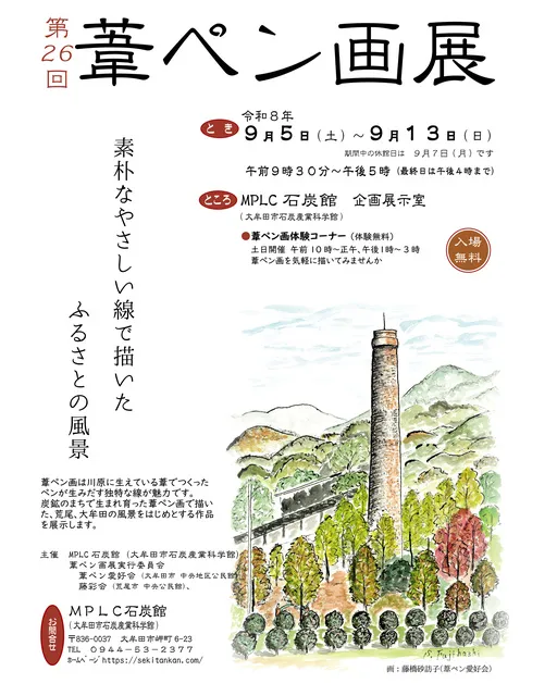 第26回　葦ペン画展_1