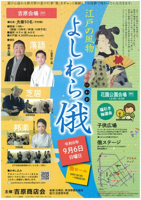 よしわら俄（にわか）_1