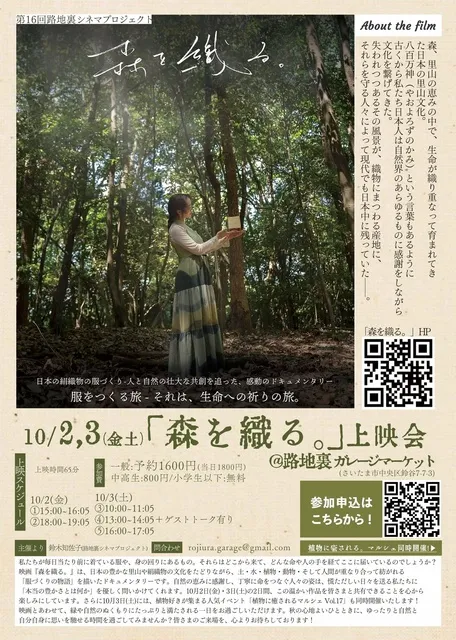 第16回路地裏シネマ『森を織る。』上映会_1