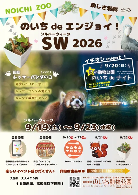 のいちdeエンジョイ！シルバーウィーク2026_1