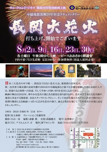 ウィークエンド・シネマ8月「長岡大花火　打ち上げ、開始でございます」_1