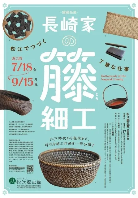 館蔵品展「長崎家の籐細工-松江でつづく丁寧な仕事-」_1