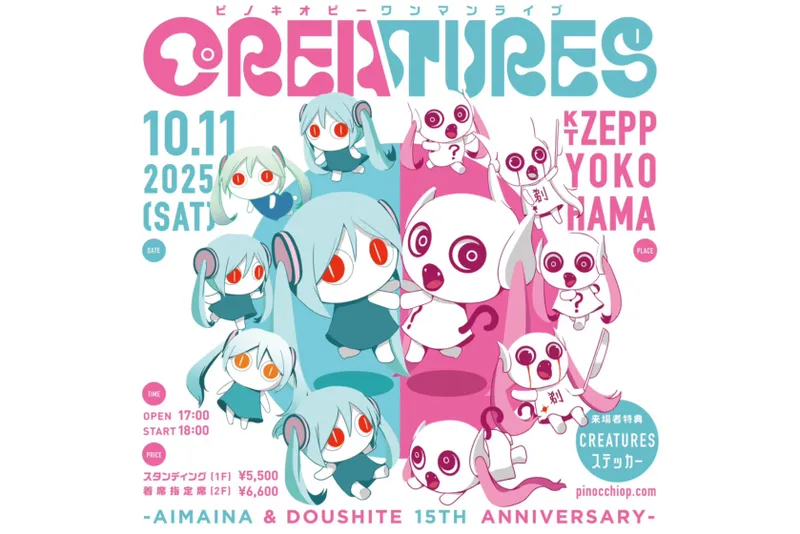 ピノキオピー ワンマンライブ  「CREATURES」  − Aimaina & Doushite 15th Anniversary −
