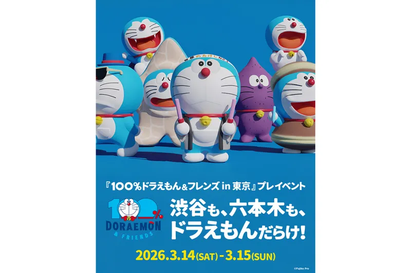 渋谷も、六本木も、ドラえもんだらけ！