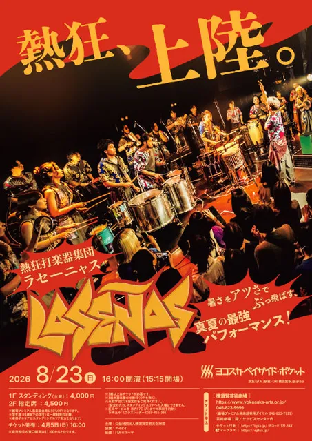 熱狂打楽器集団 LA SENAS (ラセーニャス)暑さをアツさでぶっ飛ばす、真夏の最強パフォーマンス_1