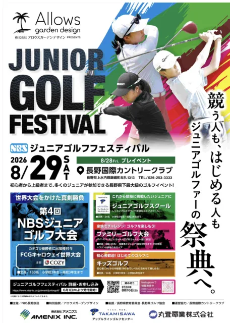 NBSジュニアゴルフフェスティバル2026_1