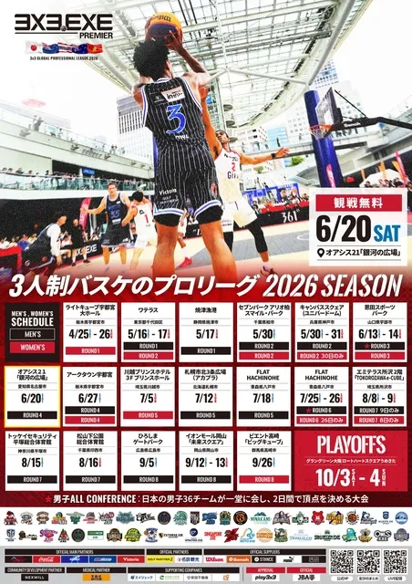 3x3.EXE PREMIER JAPAN 2026 男子ROUND.4_1
