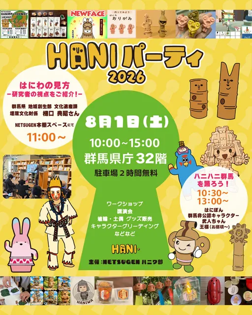 HANIパーティ_1