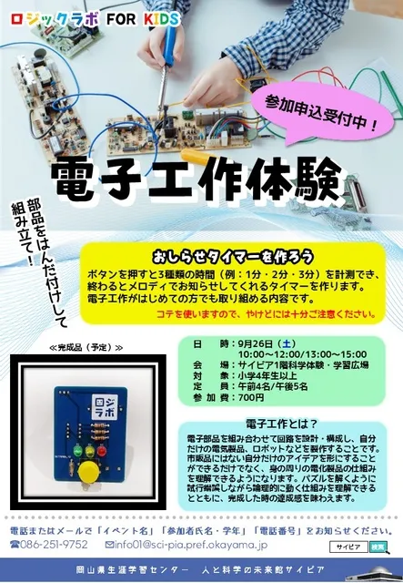 電子工作体験（9月）_1