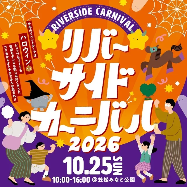 リバーサイドカーニバル2026_1