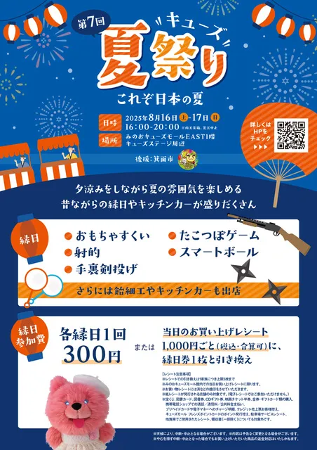 第7回キューズ夏祭り_1
