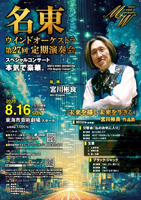 名東ウインドオーケストラ第27回定期演奏会_1