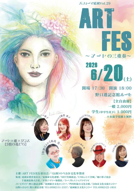 パフォーマ延岡vol.29 ART FES～アートの三重奏～_1