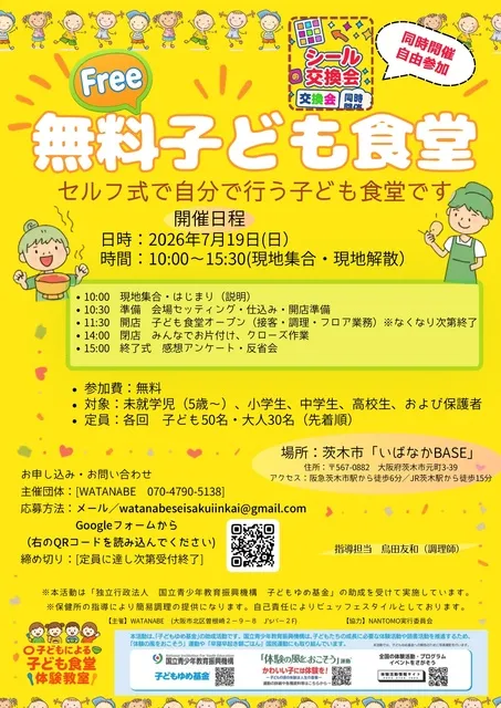 子どもによる子ども食堂体験教室_1