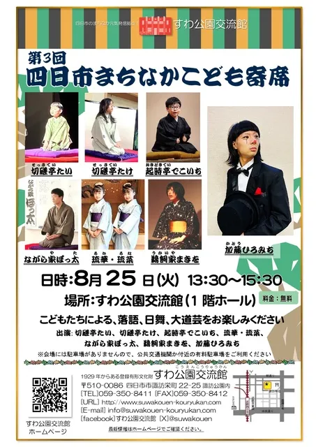 第3回 四日市まちなかこども寄席_1