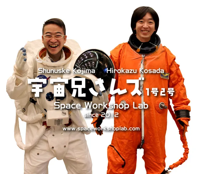 はしもと宇宙みらいフェス　宇宙兄さんズスペシャルステージ_1