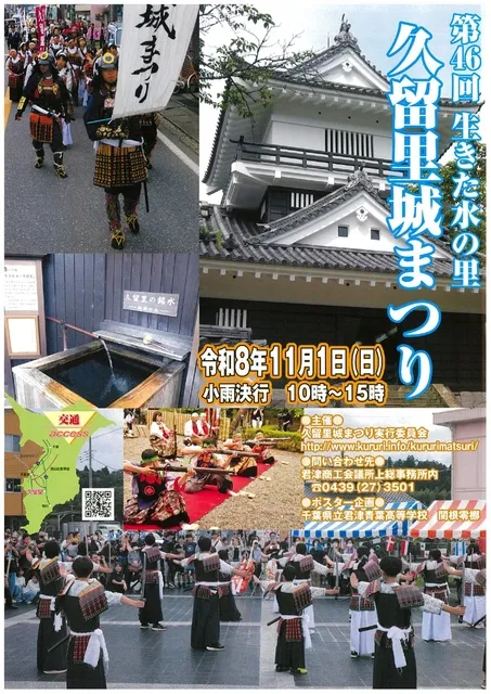 第46回　生きた水の里　久留里城まつり_1