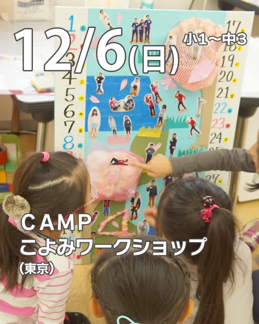 CAMPこよみワークショップ ～2027～＠SCSK豊洲本社_1