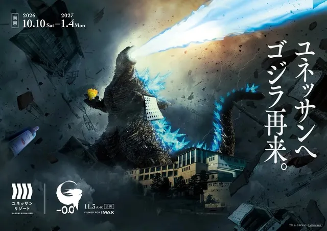 新作映画『ゴジラ-0.0（マイナスゼロ）』公開記念コラボレーションイベントinユネッサンリゾート_1