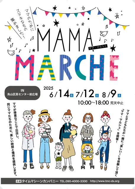 ママ・マルシェ in からすやま（8月）_1