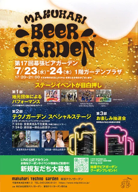 第17回幕張ビアガーデン_1
