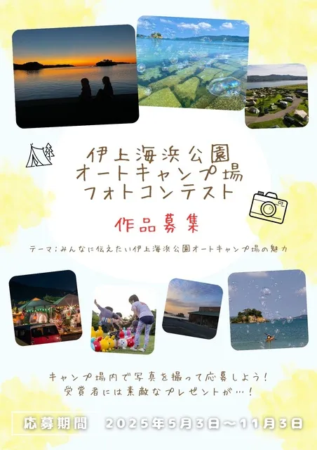 伊上海浜公園オートキャンプ場フォトコンテスト_1