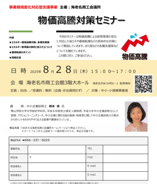 物価高騰対策セミナー_1