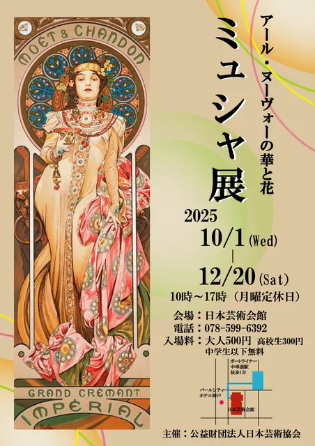 ミュシャ展