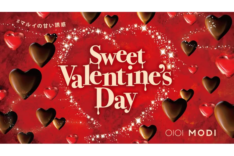 マルイのバレンタイン2026「～マルイの甘い誘惑～　Sweet Valentine’s Day 」