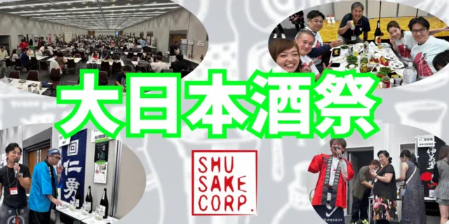 ShuSake 大日本酒祭 ～ありがとう、さようなら～_1