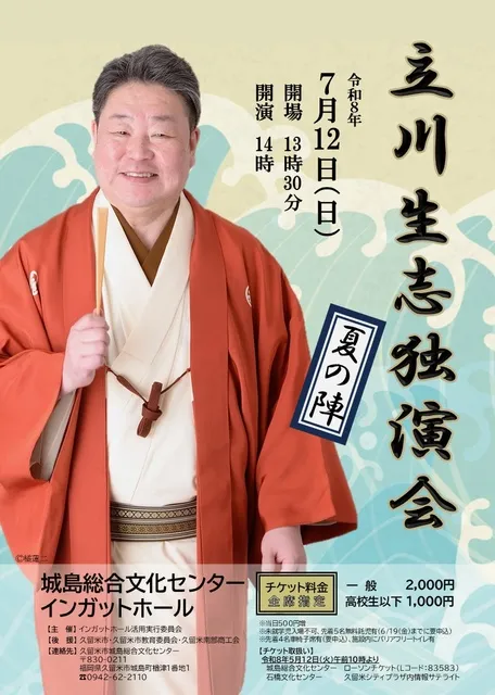 立川生志独演会-夏の陣-_1