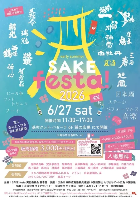 第4回 early summer SAKE festa！2026_1