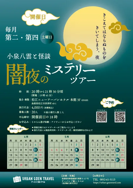 小泉八雲と怪談 闇夜のミステリーツアー（6月）_1