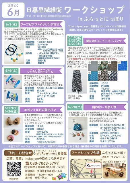 日暮里繊維街ワークショップ（6月）_1