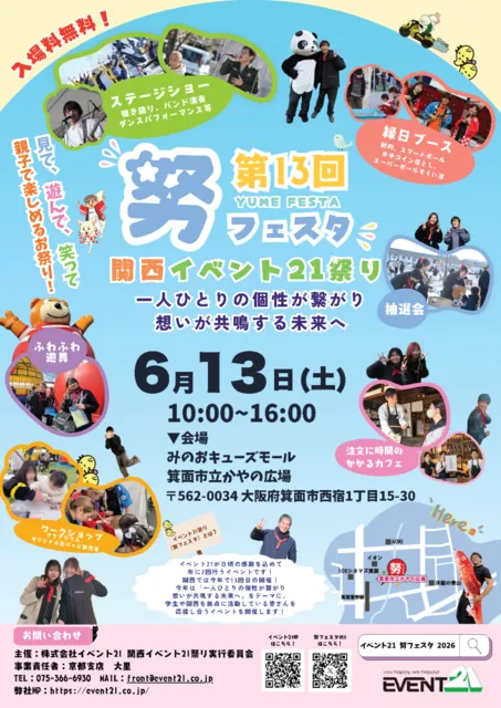 第13回関西イベント21祭り「努フェスタ」_1