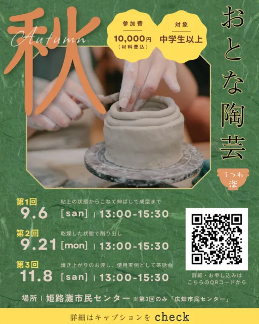 ちょこっと陶芸　秋のおとな陶芸　うつわ【深】_1