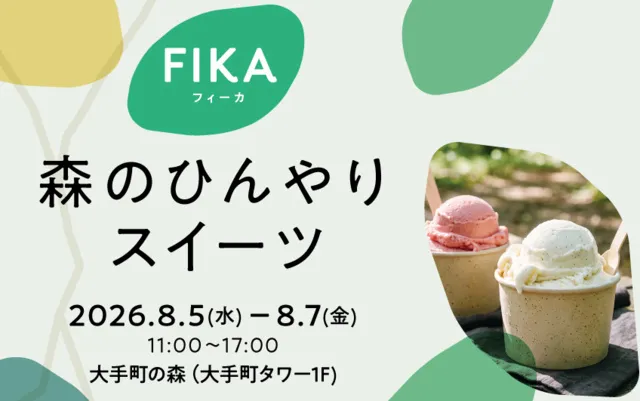 FIKA「森のひんやりスイーツ」_1
