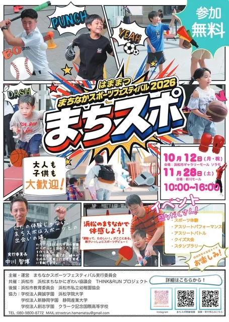 まちなかスポーツフェスティバル2026_1