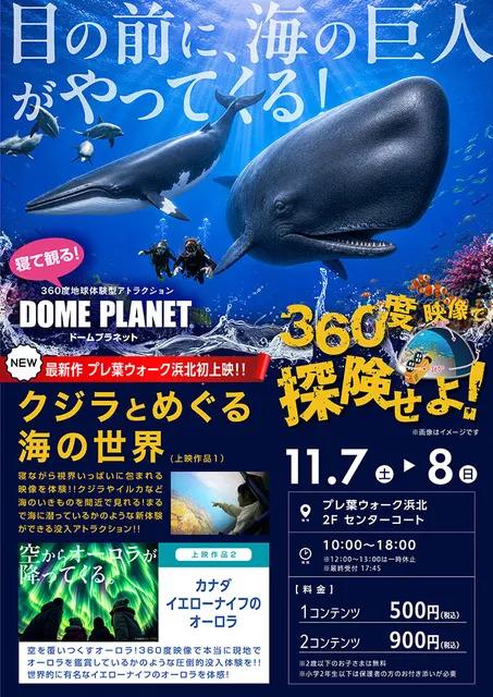 プレ葉ウォーク浜北　ドームプラネット_1