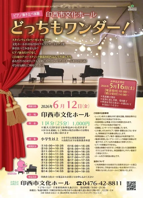 ピアノ弾き比べ体験　どっちもワンダー！_1