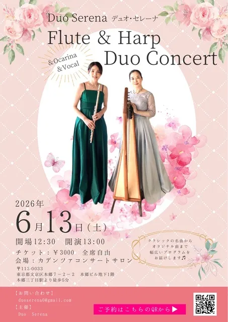 Duo Serena フルート&アイリッシュハープ デュオコンサート_1