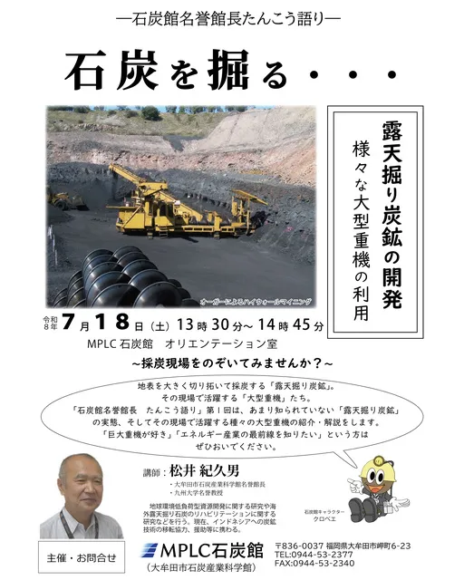 ―石炭館名誉館長たんこう語り―石炭を掘る…露天掘り炭鉱の開発 様々な大型重機の利用_1