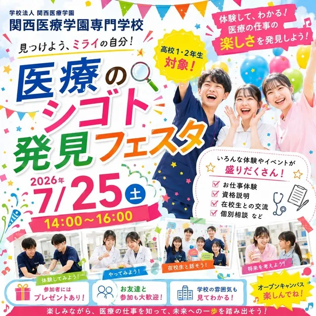 医療のシゴト発見フェスタ_1